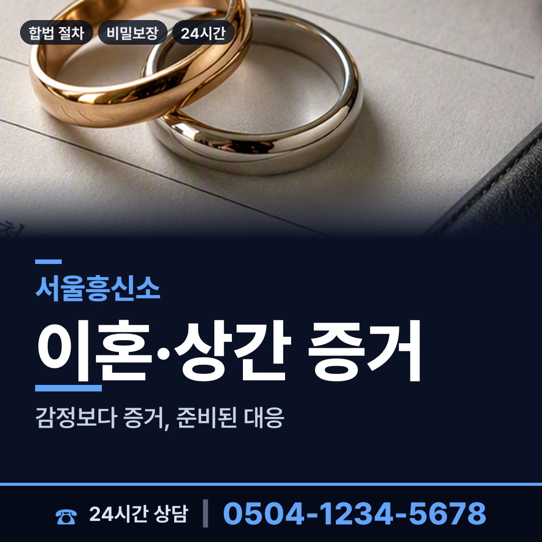 서울 홍제제2동 외도미행 상담 안내