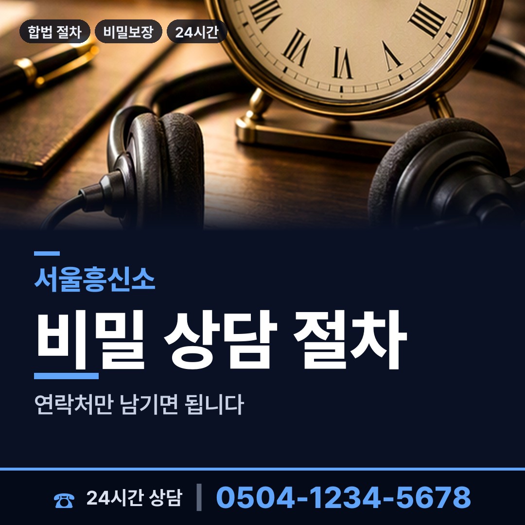 서울 홍은제2동 채무자추적 상담 안내
