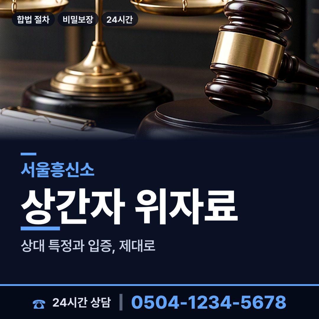 서울 홍제제1동 사설탐정 상담 안내
